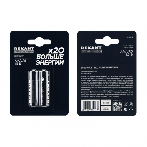 Элемент питания алкалиновый AA/LR6 1.5В ультра (блист.2шт) Rexant 39-1025 фото 4