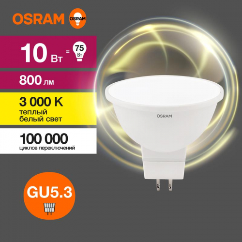 Лампа светодиодная LED Value LVMR1675 10SW/830 10Вт GU5.3 230В 10х1RU OSRAM 4058075582873 Лампа светодиодная LED G3 Value LVMR1675 10SW/830 10Вт софит матовая 3000К тепл. бел. GU5.3 800лм 230В 10х1RU OSRAM 4058075582873