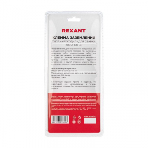 Зажим "крокодил" 300А 170мм для сварки (блистер) Rexant 16-0053 фото 5 Зажим "крокодил" 300А 170мм для сварки (блистер) Rexant 16-0053 фото 5