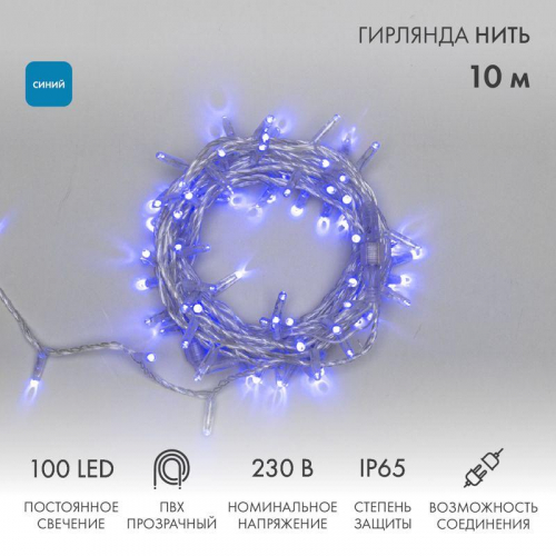 Гирлянда светодиодная "Нить" 10м 100LED син. 10Вт 230В IP65 постоян. свечение провод ПВХ прозр. (нужен шнур питания 303-500-1) Neon-Night 305-183 Гирлянда светодиодная "Нить" 10м 100LED син. 10Вт 230В IP65 постоян. свечение провод ПВХ прозр. (нужен шнур питания 303-500-1) Neon-Night 305-183