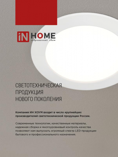 Светильник светодиодный SLP-FL 18Вт 6500К IP20 1620лм 230В 121мм с рег. монтаж. 45-100мм встраив. безрамочн. панель бел. IN HOME 4690612041803 фото 7