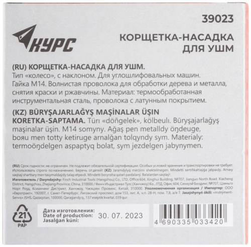 Корщетка-колесо с наклоном гайка М14 стальная волнистая латунированная проволока 125мм КУРС 39023 фото 4