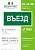 Знак безопасности BL-2010B.N03"Въезд" Белый свет a17865