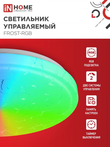 Светильник светодиодный COMFORT FROST-RGB 75Вт 3000-6500К 4400лм 230В 495х85мм с пультом ДУ IN HOME 4690612044644 фото 3