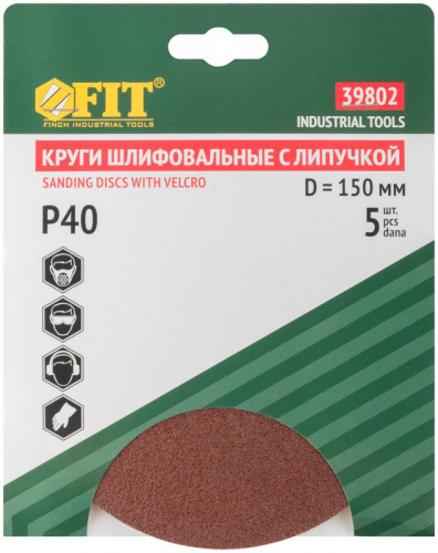 Круг шлифовальный сплошные (липучка) алюм./оксид 150мм (уп.5шт) Р 40 FIT 39802 фото 3