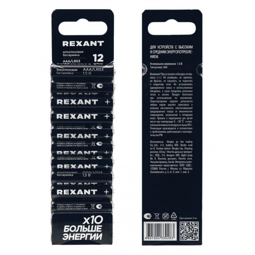 Элемент питания алкалиновый AAA/LR03 1.5В (блист.12шт) Rexant 39-1011 фото 4
