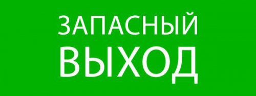 Пиктограмма "Запасный выход" 320х120мм (для EXIT SAFEWAY-40) EKF pkal-01-02 Пиктограмма "Запасный выход" 320х120мм (для EXIT SAFEWAY-40) EKF pkal-01-02