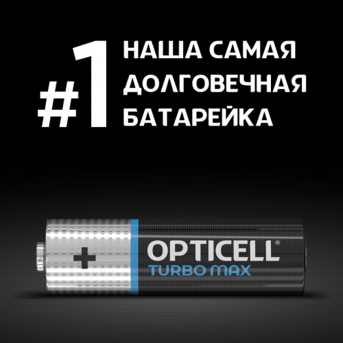 Элемент питания алкалиновый AA/LR6 (блист. 8шт) Turbo Max Opticell 6053007 фото 4 Элемент питания алкалиновый AA/LR6 (блист. 8шт) Turbo Max Opticell 6053007 фото 4
