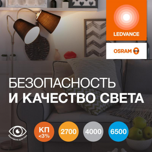 Лампа светодиодная LED G4 Value LVR80100 11W/927 CRI95 11Вт 2700К 1100лм грибовидная матов. E27 170-250В OSRAM 4610590511761 фото 4