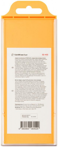Сверло по металлу ПРОФИ/Profi 7.5х109мм с титан. покрытием (уп.5шт) Cutop 52-452 фото 4 Сверло по металлу ПРОФИ/Profi 7.5х109мм с титан. покрытием (уп.5шт) Cutop 52-452 фото 4
