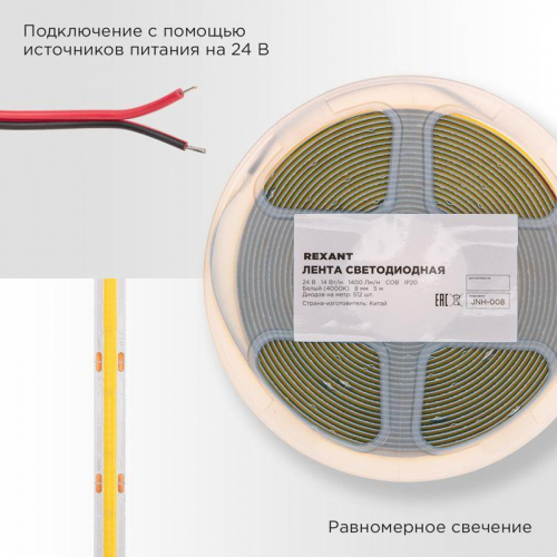 Лента светодиодная 24В COB 14Вт/м 512 LED/м 4000К 8мм IP20 (уп.5м) Rexant 147-105 фото 3 Лента светодиодная 24В COB 14Вт/м 512 LED/м 4000К 8мм IP20 (уп.5м) Rexant 147-105 фото 3