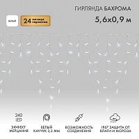 Гирлянда светодиодная "Айсикл" (бахрома) 5.6х0.9м 240LED бел. 16Вт 230В IP67 эффект мерцания провод каучук бел. (нужен шнур питания 315-001) Neon-Night 255-265