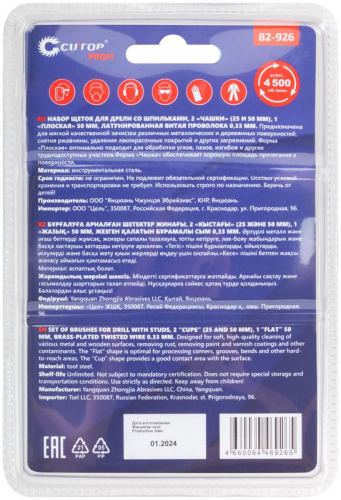 Набор щеток для дрели ПРОФИ/Profi "Чашки" 25; 50мм "Плоская" 50мм латун. витая проволока (блист.) (3 предметов) Cutop 82-926 фото 4 Набор щеток для дрели ПРОФИ/Profi "Чашки" 25; 50мм "Плоская" 50мм латун. витая проволока (блист.) (3 предметов) Cutop 82-926 фото 4