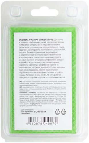 Губка алмазная для сухого шлифования 90х55мм Р200 FIT 38338 фото 4 Губка алмазная для сухого шлифования 90х55мм Р200 FIT 38338 фото 4