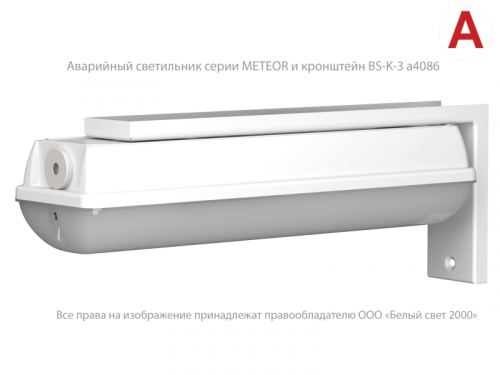 Светильник аварийный BS-METEOR-71-L2-INEXI2 автономный Белый свет a18077 фото 5