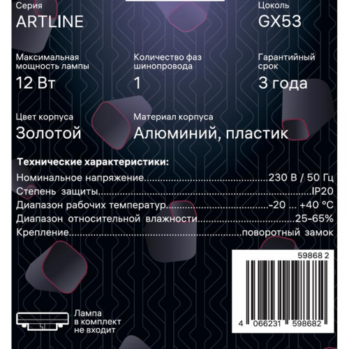 Светильник трековый ARTLINE поворотный 85х85х80мм GX53 230В алюм./пластик. 4кв.м зол. Ritter 59868 2 фото 13 Светильник трековый ARTLINE поворотный 85х85х80мм GX53 230В алюм./пластик. 4кв.м зол. Ritter 59868 2 фото 13