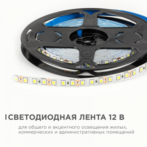 Лента светодиодная 12В 9.6Вт/м 840 лм/м 6500К smd2835 120д/м IP20 подложка 8мм (уп.5м) OGM LSE-258 фото 3