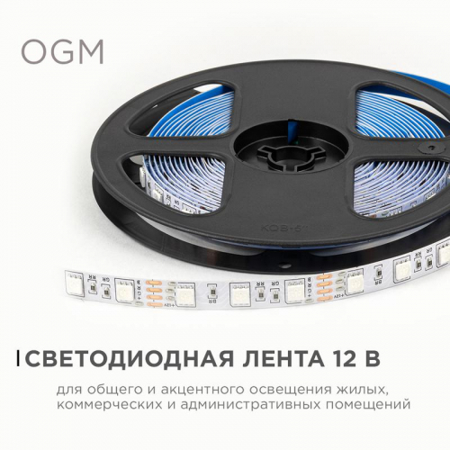 Лента светодиодная 12В 14.4Вт/м RGB smd5050 60д/м IP20 подложка 10мм (уп.5м) OGM LSE-271 фото 4 Лента светодиодная 12В 14.4Вт/м RGB smd5050 60д/м IP20 подложка 10мм (уп.5м) OGM LSE-271 фото 4