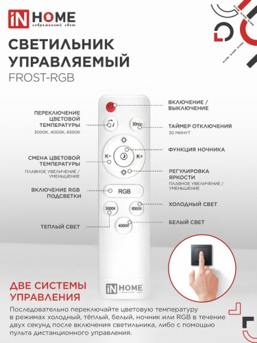 Светильник светодиодный COMFORT FROST-RGB 75Вт 3000-6500К 4400лм 230В 495х85мм с пультом ДУ IN HOME 4690612044644 фото 5