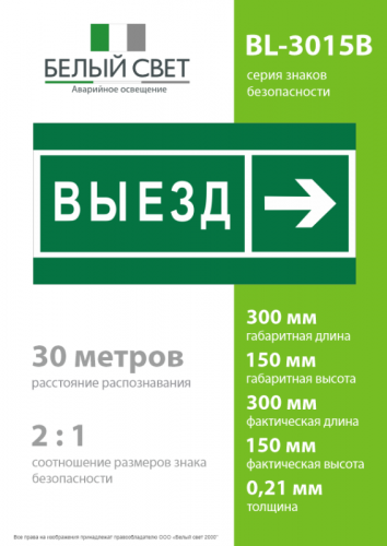 Знак безопасности BL-3015B.N07 "Направление к воротам выезда направо" Белый свет a19663 фото 4