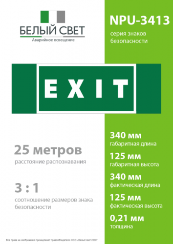 Знак безопасности NPU-3413.E25"EXIT" Белый свет a16531 фото 4
