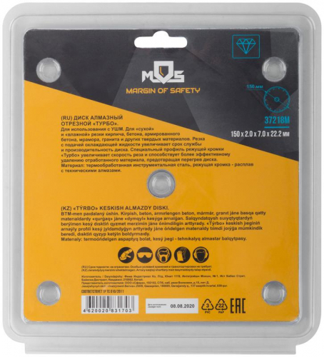Диск отрезной алмазный Турбо 150х2.0х7х22.2мм сухая и влажная резка MOS 37218М фото 4