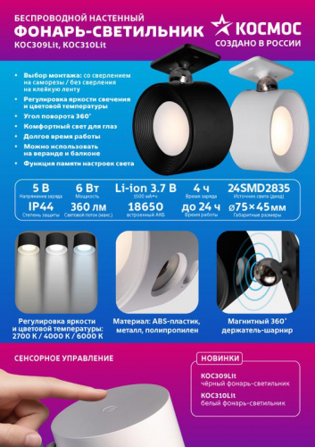 Фонарь аккумуляторный магнитная база вращение на 360град. 6Вт 3цв. рег. яркости бел. КОСМОС KOC310Lit фото 7