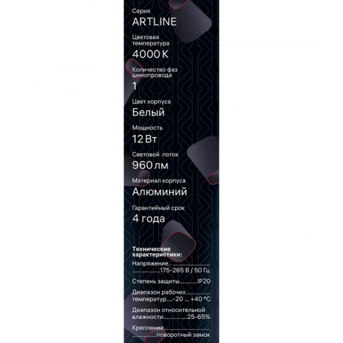 Светильник трековый подвес светодиодный ARTLINE 40х40х300мм 12Вт 960Лм 4000К 230В алюм. 6.4кв.м бел. Ritter 59712 8 фото 15