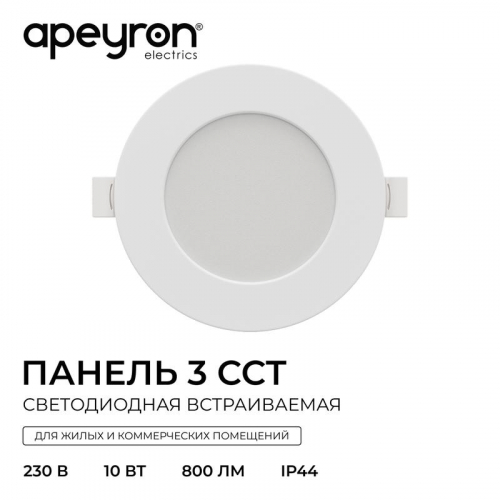 Панель светодиодная встраив. 3 ССT 10Вт 230В/50Гц 800лм 3-4-6.5К IP44 d126х26мм круг Apeyron 06-161 фото 3