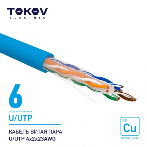 Кабель витая пара U/UTP 4х2х23AWG кат.6 500м TOKOV ELECTRIC TKE-C08-U/UTP-42-6-500 Кабель витая пара U/UTP 4х2х23AWG кат.6 500м TOKOV ELECTRIC TKE-C08-U/UTP-42-6-500