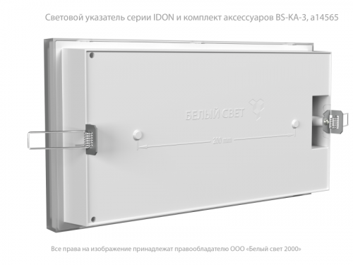 Комплект аксессуаров BS-KA-3 White Белый свет a14565 фото 2 Комплект аксессуаров BS-KA-3 White Белый свет a14565 фото 2