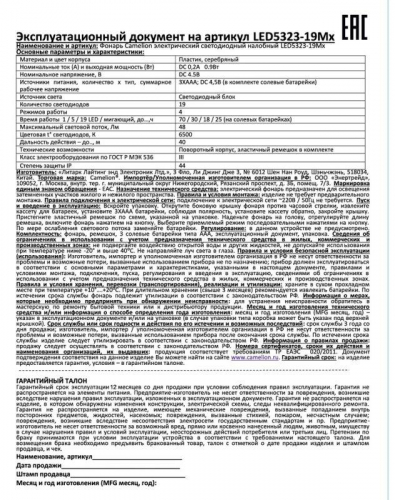 Фонарь налобный LED 5323-19Mx 19 ультра-ярких LED 4 режима 3хR03 (в компл.) металлик Camelion 8138 фото 9