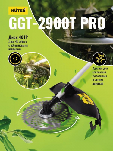 Триммер бензиновый GGT-2900T PRO (с антивибрационной системой) HUTER 70/2/30 фото 3