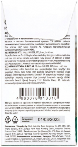 Сверло по металлу HSS с добавкой кобальта 5% Профи 3.0мм (уп.10шт) FIT 33930 фото 4
