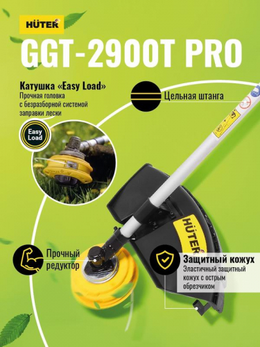 Триммер бензиновый GGT-2900T PRO (с антивибрационной системой) HUTER 70/2/30 фото 2