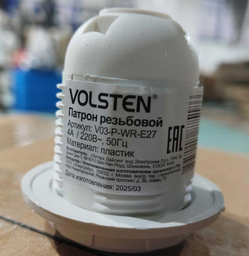 Патрон резьбовой V03-P-WR-E27 E27 220В 4А с кольцом под лампу пласт. Volsten 12216 фото 7 Патрон резьбовой V03-P-WR-E27 E27 220В 4А с кольцом под лампу пласт. Volsten 12216 фото 7