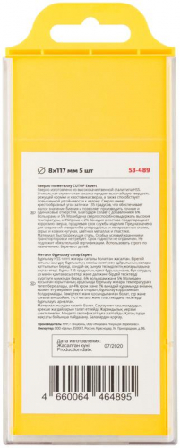 Сверло по металлу ЭКСПЕРТ/EXPERT 8х117мм (уп.5шт) Cutop 53-489 фото 4