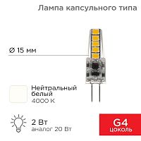 Лампа светодиодная JC-SILICON 2Вт капсула 4000К нейтр. бел. G4 12В  (силикон) Rexant 604-5007