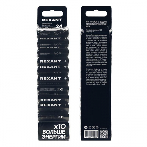 Элемент питания алкалиновый AA/LR6 1.5В (блист.24шт) Rexant 39-1024 фото 4