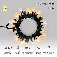Гирлянда светодиодная "Нить" 10м 100LED тепл. бел. 12Вт 24В IP65 эффект мерцания провод ПВХ черн. Neon-Night 305-246