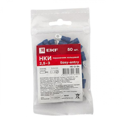 Наконечник кольцевой изол. НКИ 2.5-3 (уп.50шт) EKF nki-2-3n фото 5