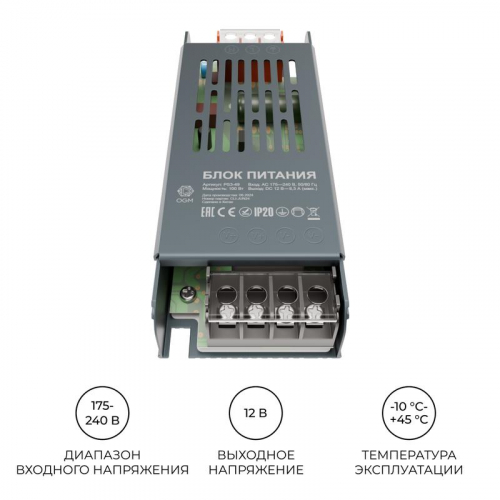 Блок питания 12В 100Вт 8.3 А IP20 138х49х24мм OGM PS3-49 фото 4