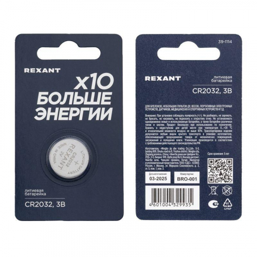 Элемент питания литиевый CR2032 3В (блист.1шт) Rexant 39-1114 фото 5