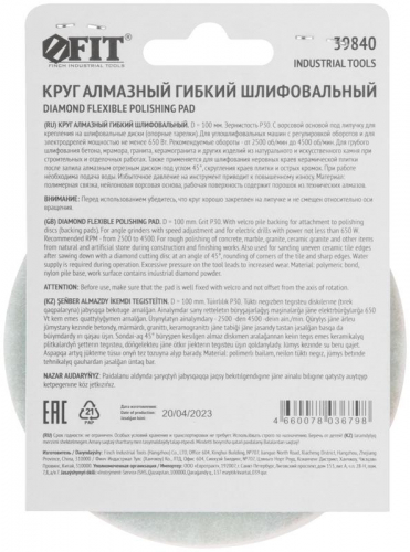 Круг шлифовальный алмазный гибкий АГШК (липучка) влажное шлифование 100мм Р 30 FIT 39840 фото 4