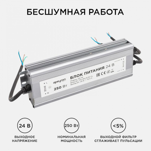 Блок питания 24В 250Вт импульсный IP67 175-265В 10.4А алюм. серебр. 235х75х35мм Apeyron 03-115 фото 3