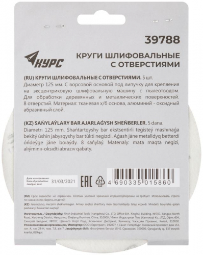 Круг шлифовальный с отверст. (липучка) 125мм Р 180 алюм./оксидный (уп.5шт) КУРС 39788 фото 4