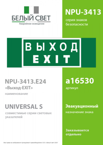 Знак безопасности NPU-3413.E24 "Выход-EXIT" Белый свет a16530 фото 2 Знак безопасности NPU-3413.E24 "Выход-EXIT" Белый свет a16530 фото 2