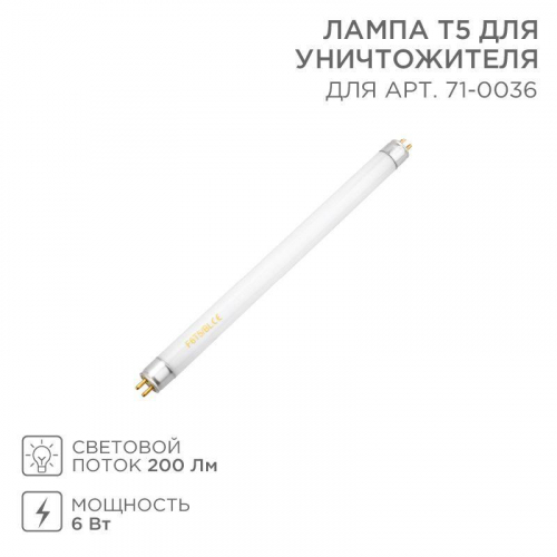 Лампа Т5 для антимоскитного светильника 71-0036 Rexant 71-0136 Лампа Т5 для антимоскитного светильника 71-0036 Rexant 71-0136