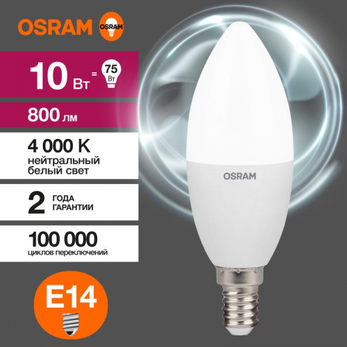 Лампа светодиодная LED G3 Value LVCLB75 10SW/840 10Вт свеча матовая 4000К нейтр. бел. E14 800лм 230В 10х1 RU OSRAM 4058075579187 фото 4 Лампа светодиодная LED G3 Value LVCLB75 10SW/840 10Вт свеча матовая 4000К нейтр. бел. E14 800лм 230В 10х1 RU OSRAM 4058075579187 фото 4