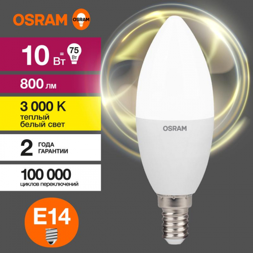 Лампа светодиодная LED Value LVCLB75 10SW/830 10Вт свеча матовая E14 230В 10х1 RU OSRAM 4058075579125 фото 4 Лампа светодиодная LED G3 Value LVCLB75 10SW/830 10Вт свеча матовая 3000К тепл. бел. E14 800лм 230В 10х1 RU OSRAM 4058075579125 фото 4